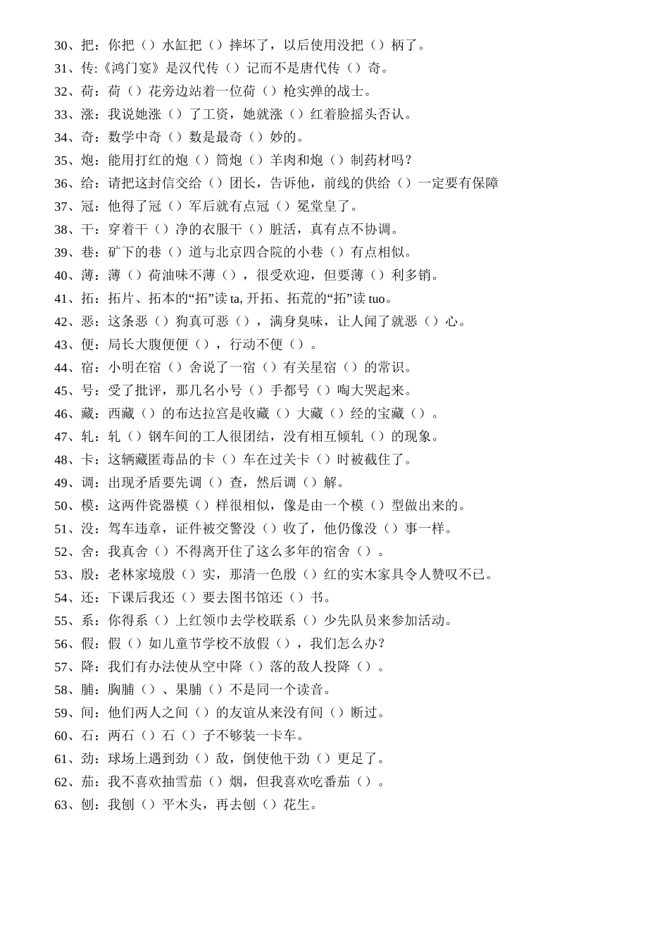 小升初语文多音字总复习题(含答案)_第2页