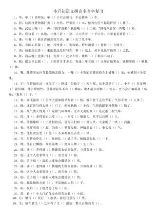 小升初语文多音字总复习题(含答案)