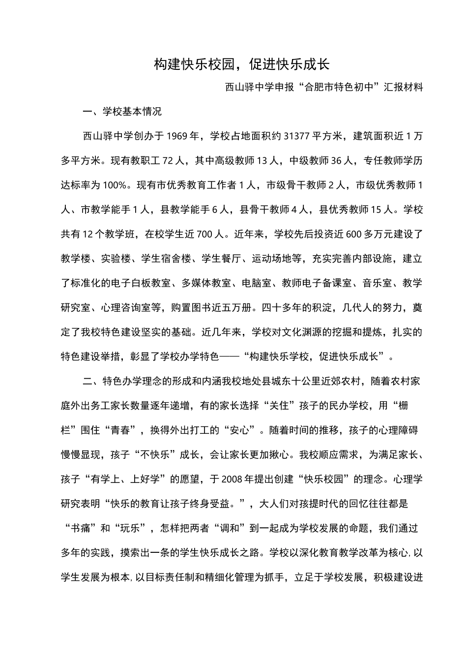 特色学校汇报材料_第2页