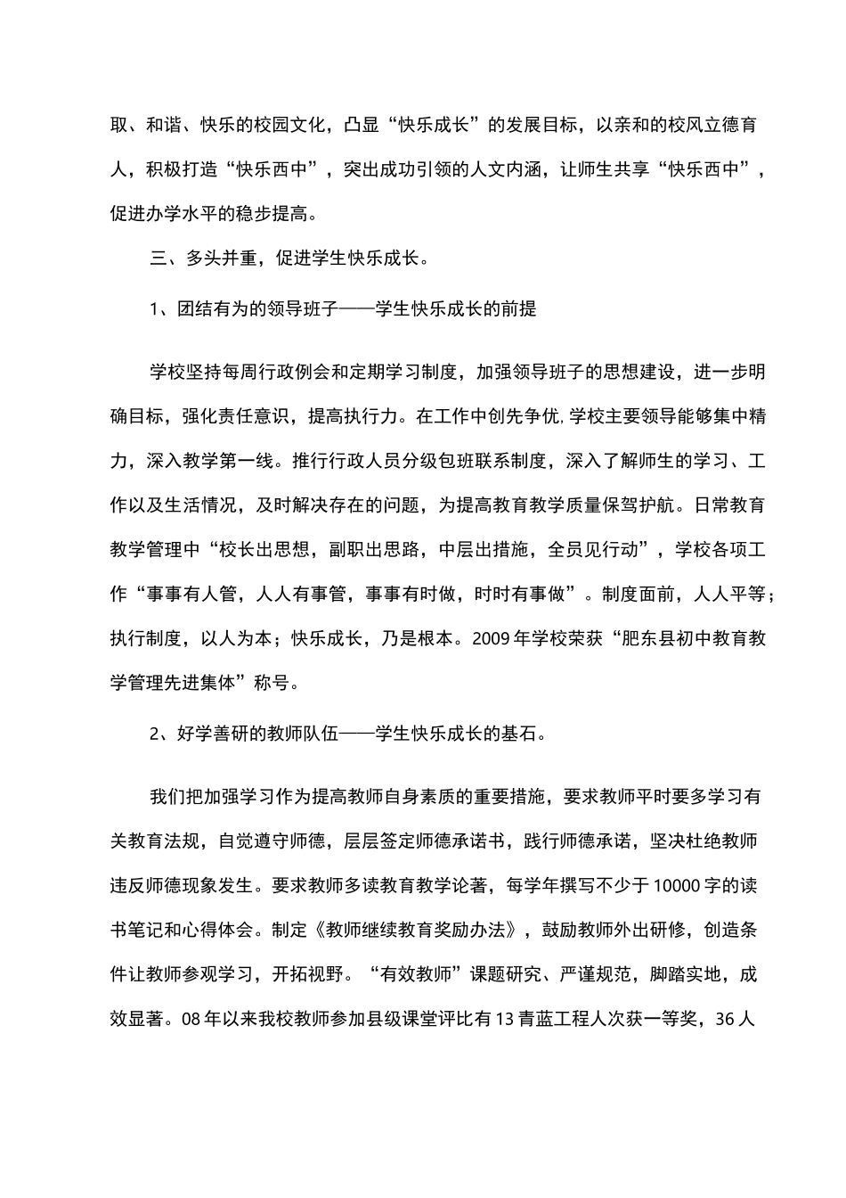 特色学校汇报材料_第3页