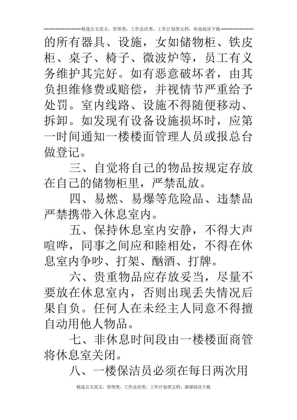 职工休息室规章制度_第2页