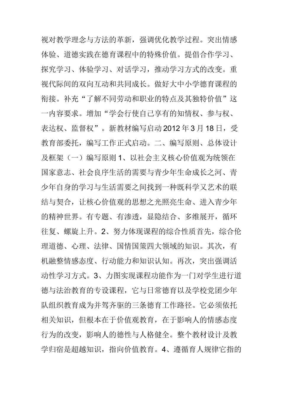 培训：《道德与法治》新教材结构、主要特点及教学策略_第2页