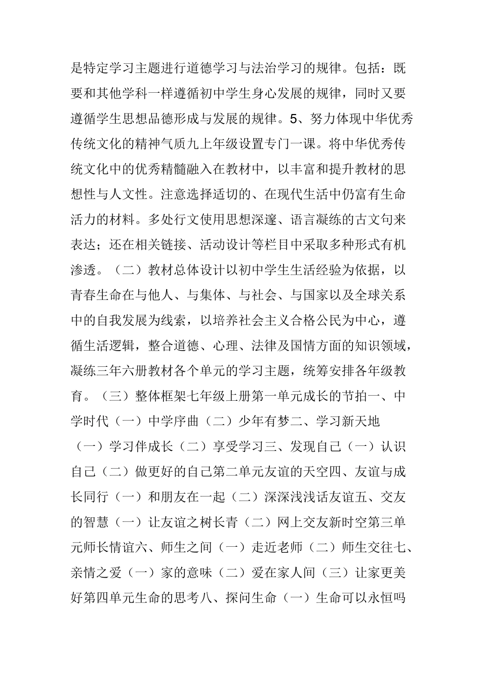 培训：《道德与法治》新教材结构、主要特点及教学策略_第3页