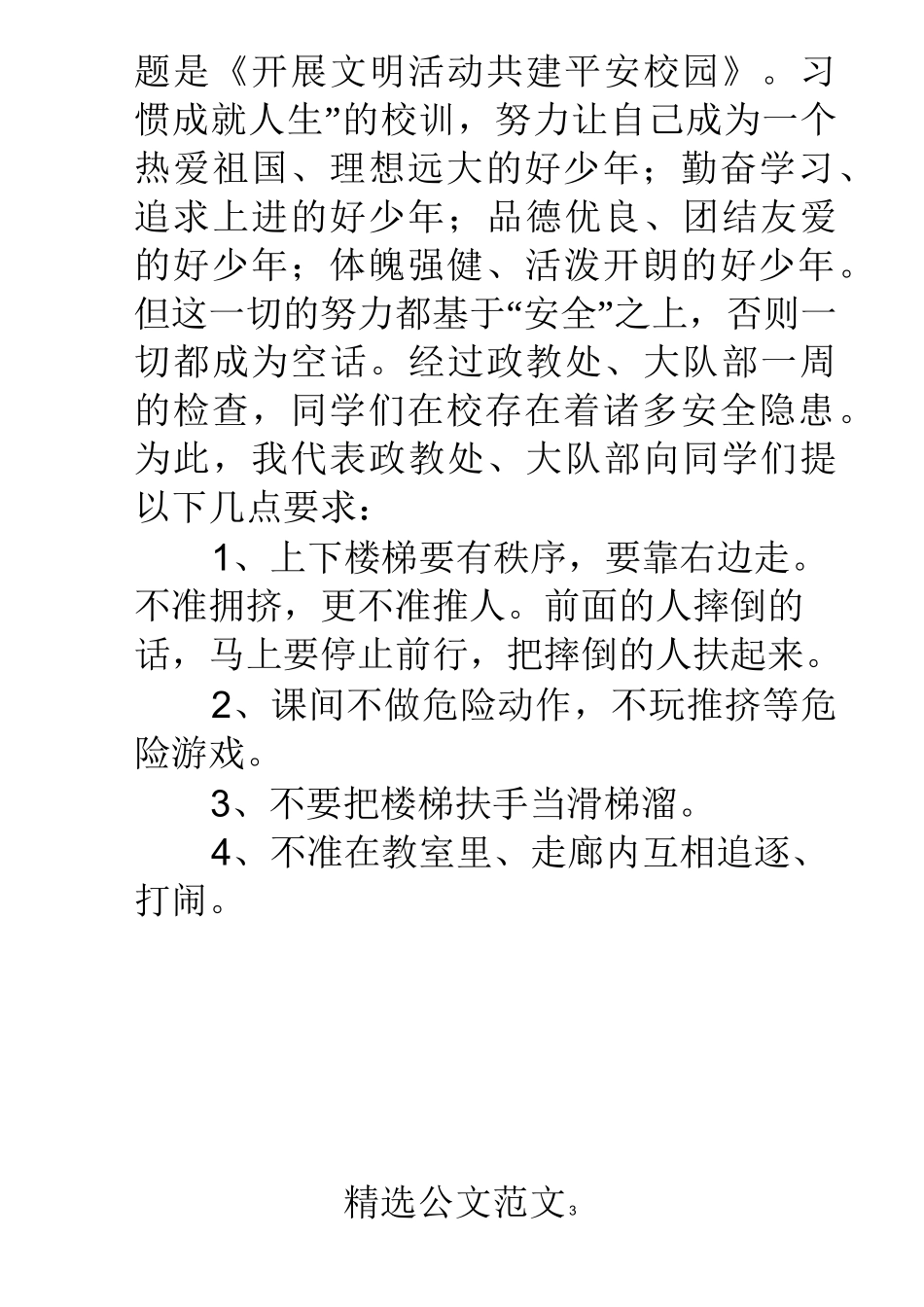 小学生秋季国旗下讲话稿大全_第3页