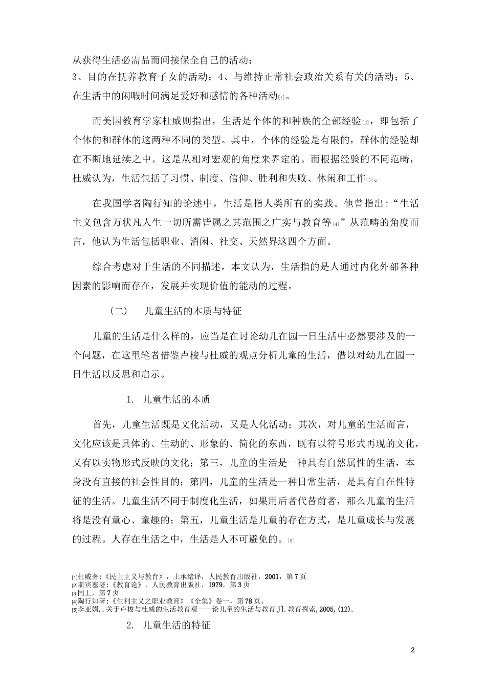 幼儿一日生活的教育价值_第2页