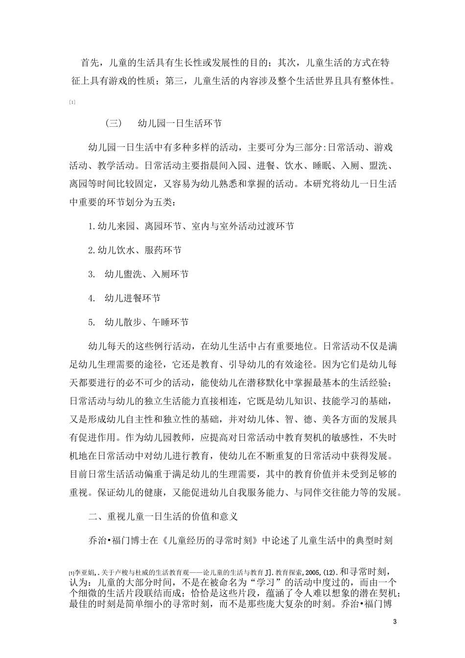 幼儿一日生活的教育价值_第3页