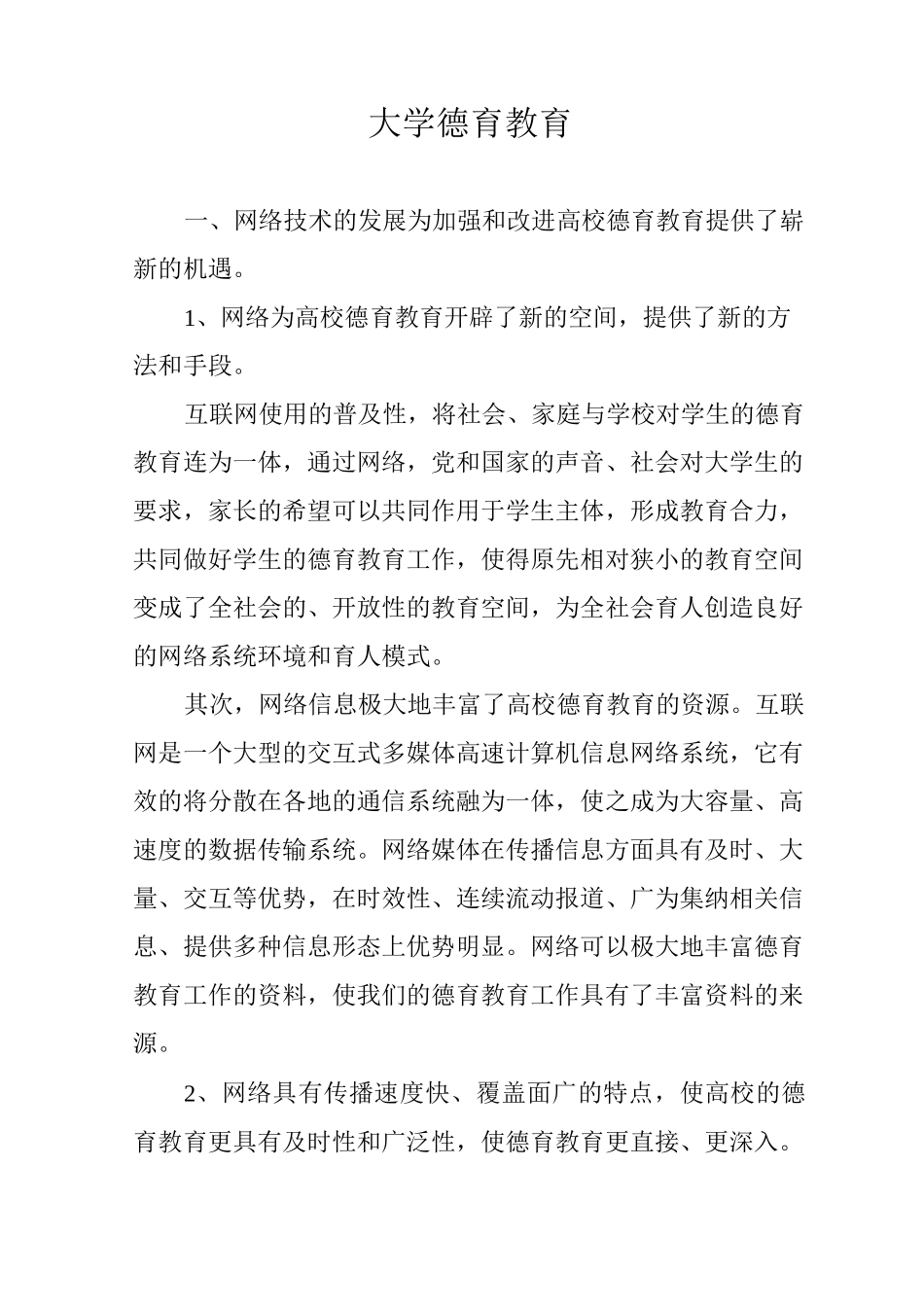 大学德育教育_第1页