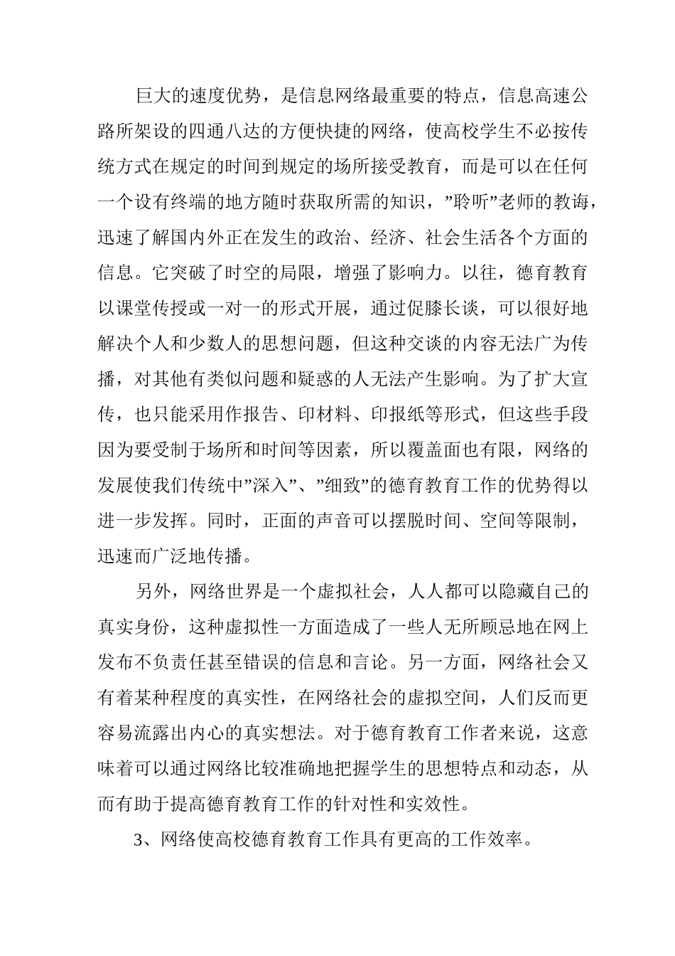 大学德育教育_第2页