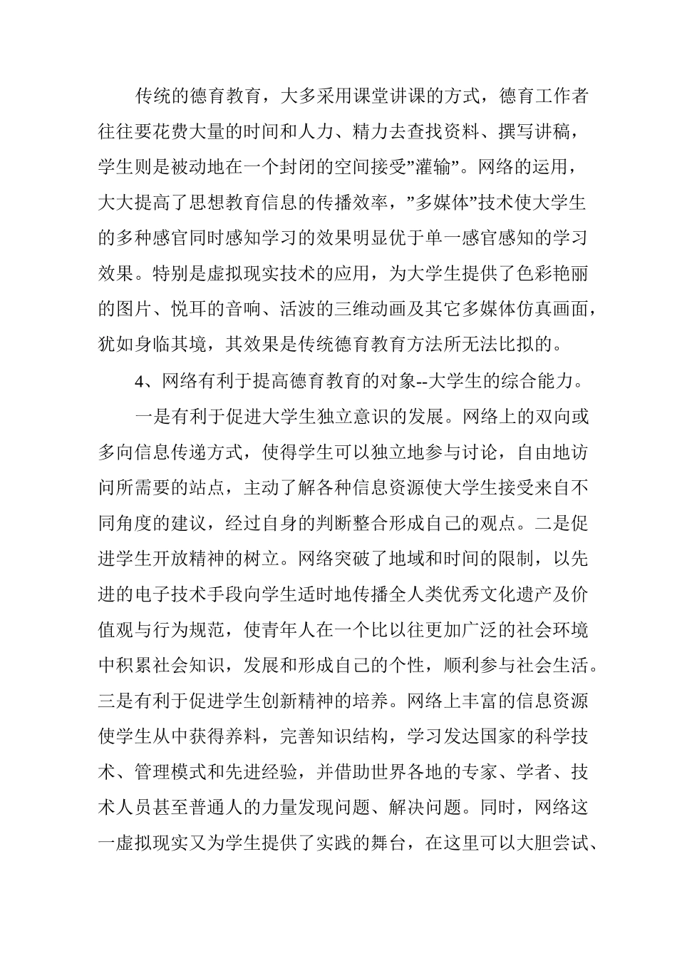 大学德育教育_第3页