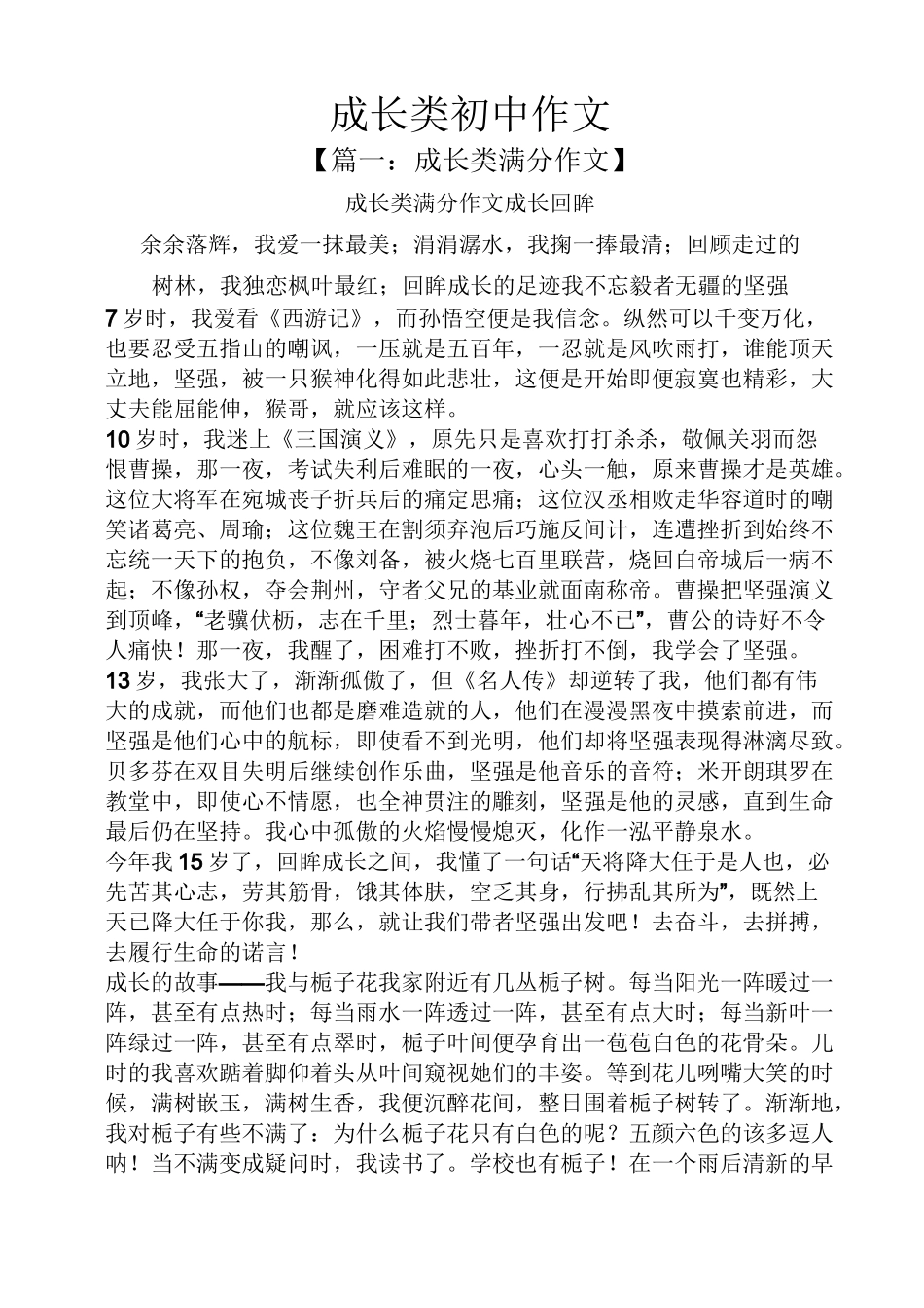 成长作文之成长类初中作文_第1页