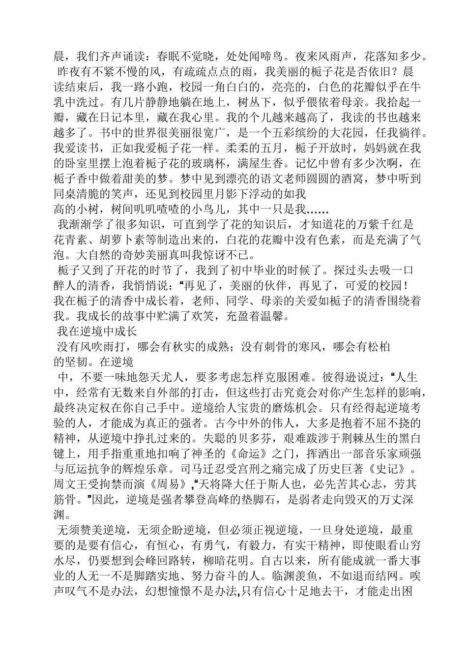 成长作文之成长类初中作文_第2页