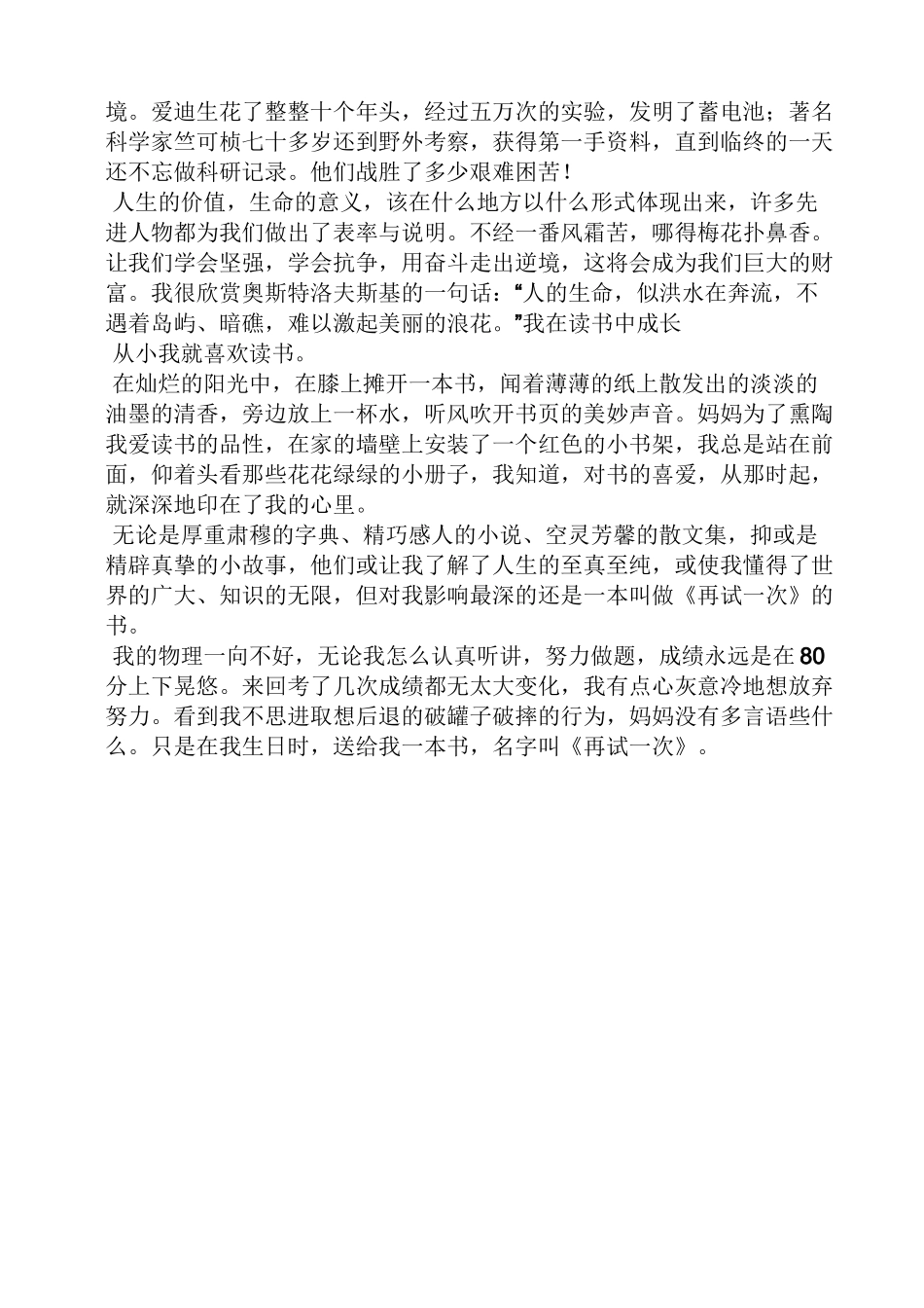 成长作文之成长类初中作文_第3页