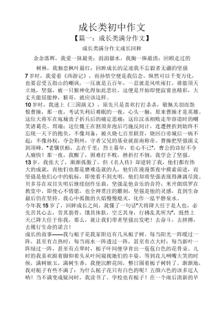 成长作文之成长类初中作文