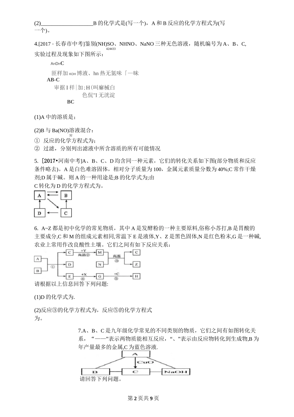 初三化学推断题_第2页