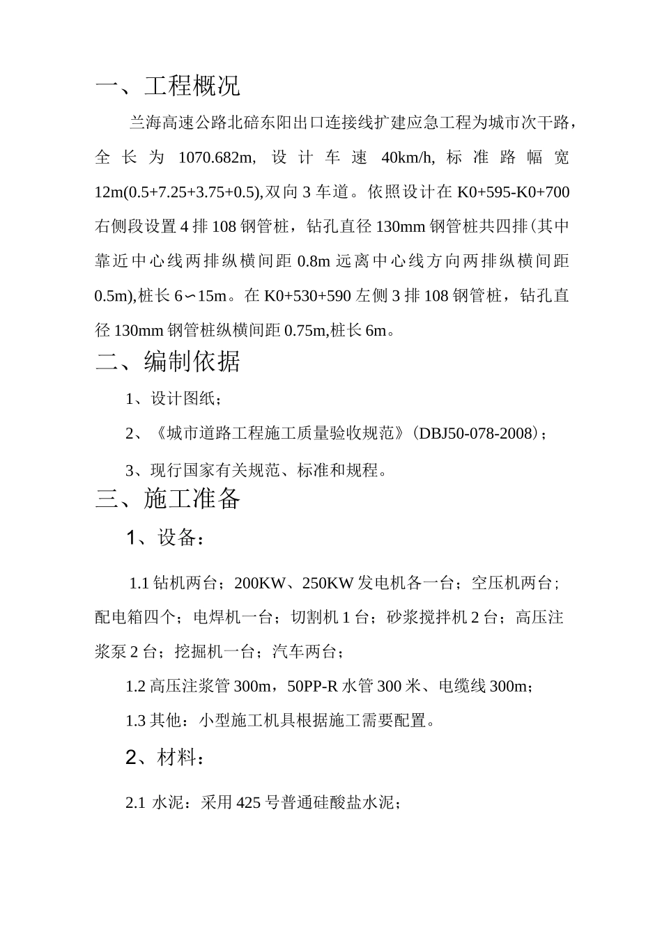 钢管桩专项施工方案方针_第2页