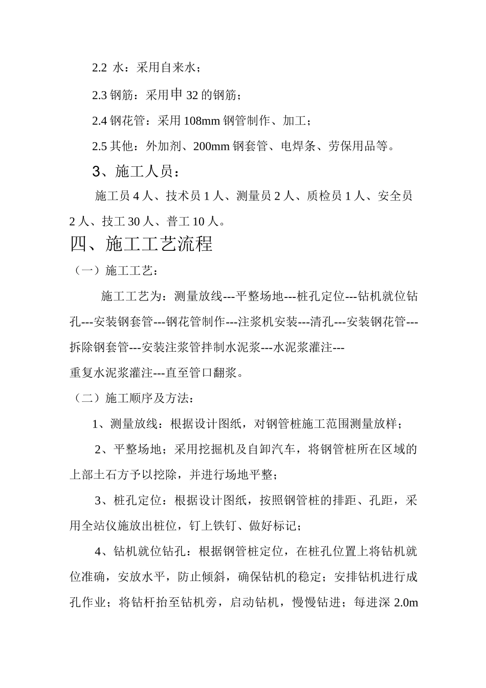 钢管桩专项施工方案方针_第3页