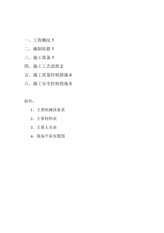 钢管桩专项施工方案方针