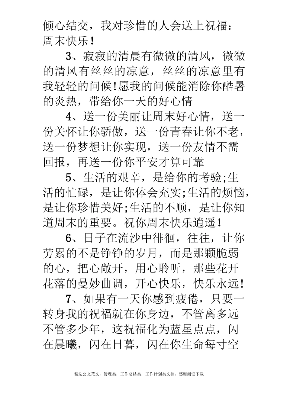 简短周末问候语_第2页