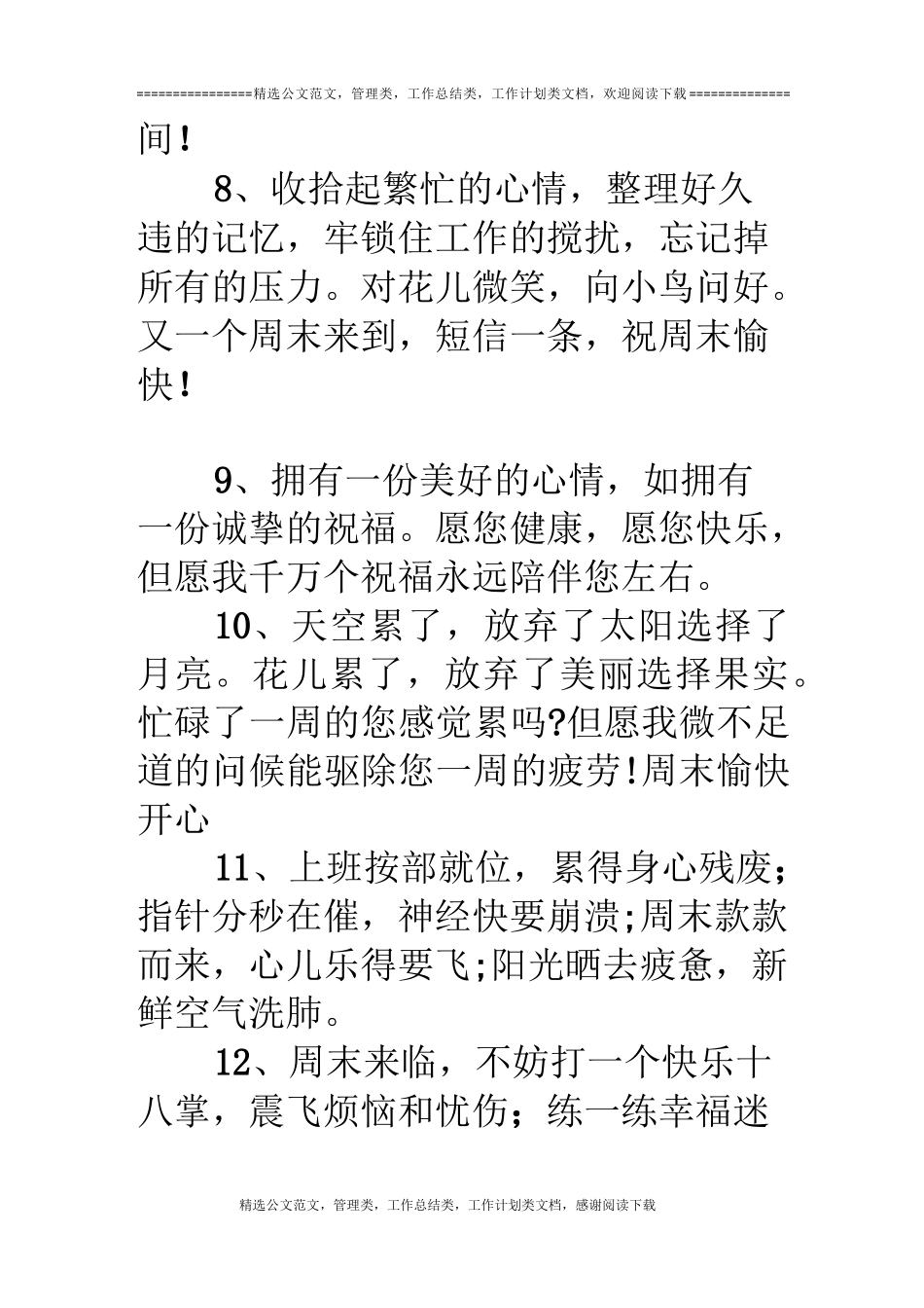 简短周末问候语_第3页