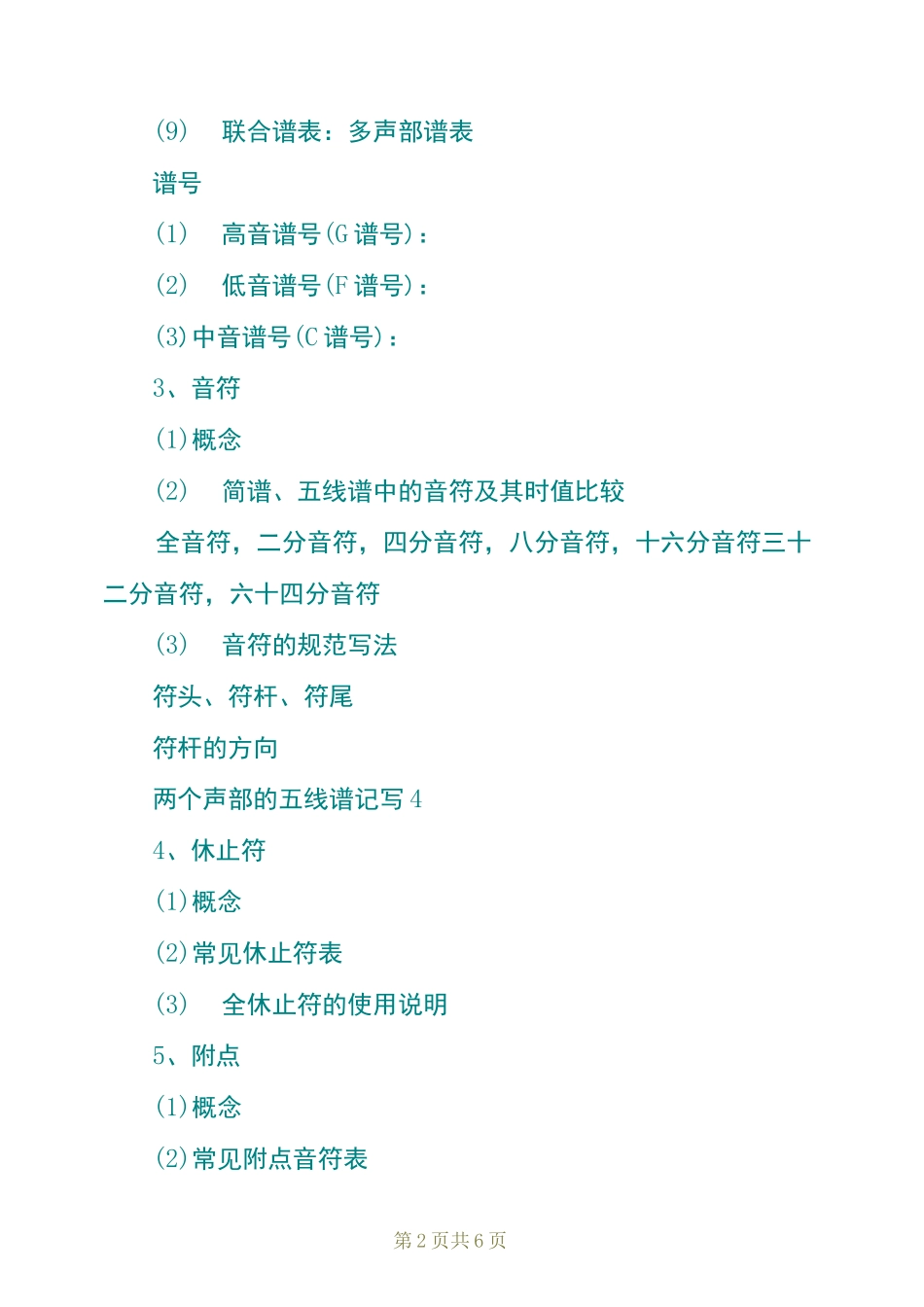 声乐社团教学计划_第2页
