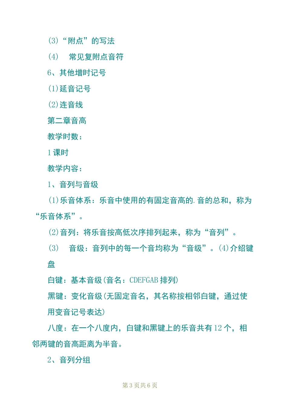 声乐社团教学计划_第3页