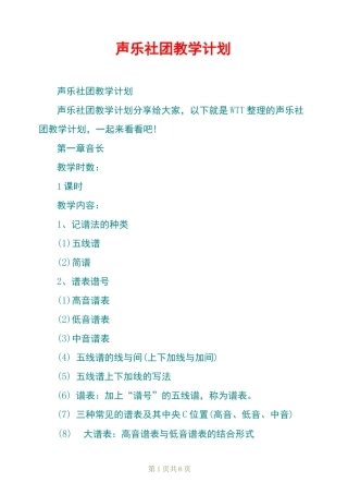 声乐社团教学计划