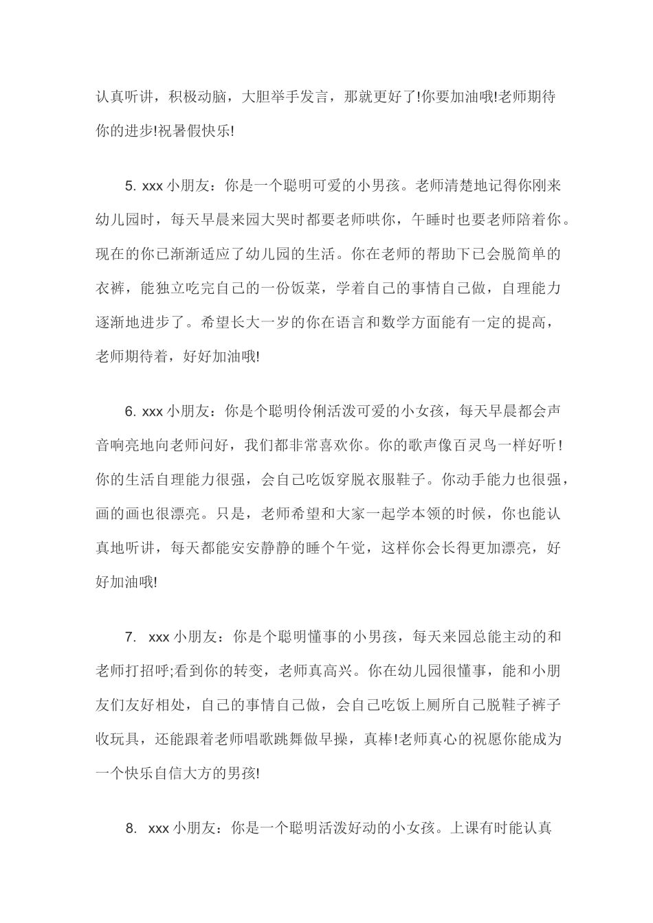 小班上学期幼儿评语_第2页