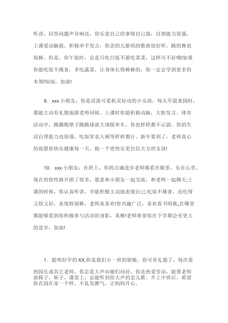 小班上学期幼儿评语_第3页