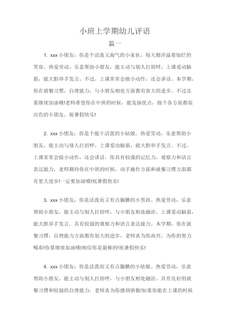 小班上学期幼儿评语