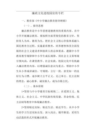 廉政文化进校园宣传专栏