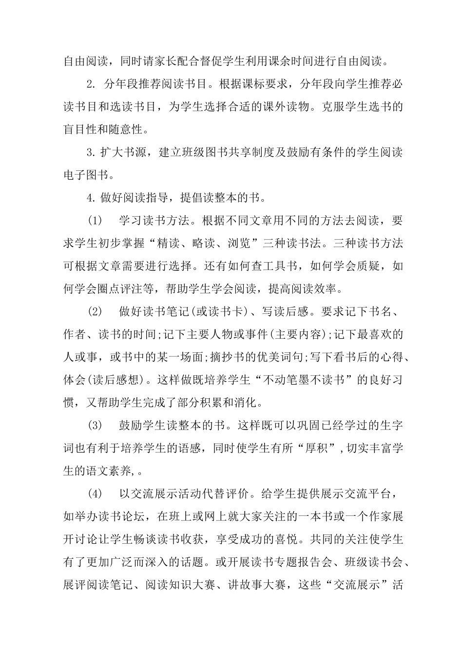 小学语文朗读教学计划(一)_第2页