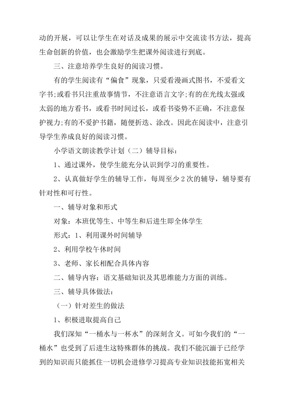 小学语文朗读教学计划(一)_第3页