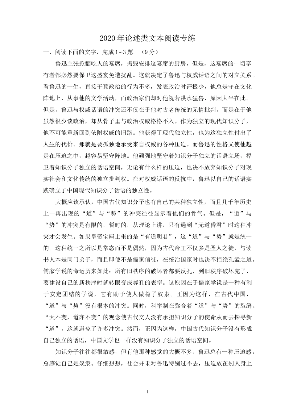 高中语文 论述类文本阅读专练_第1页