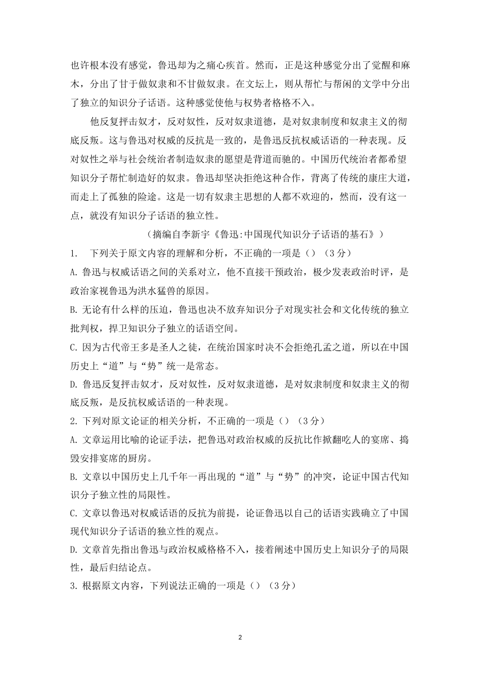 高中语文 论述类文本阅读专练_第2页