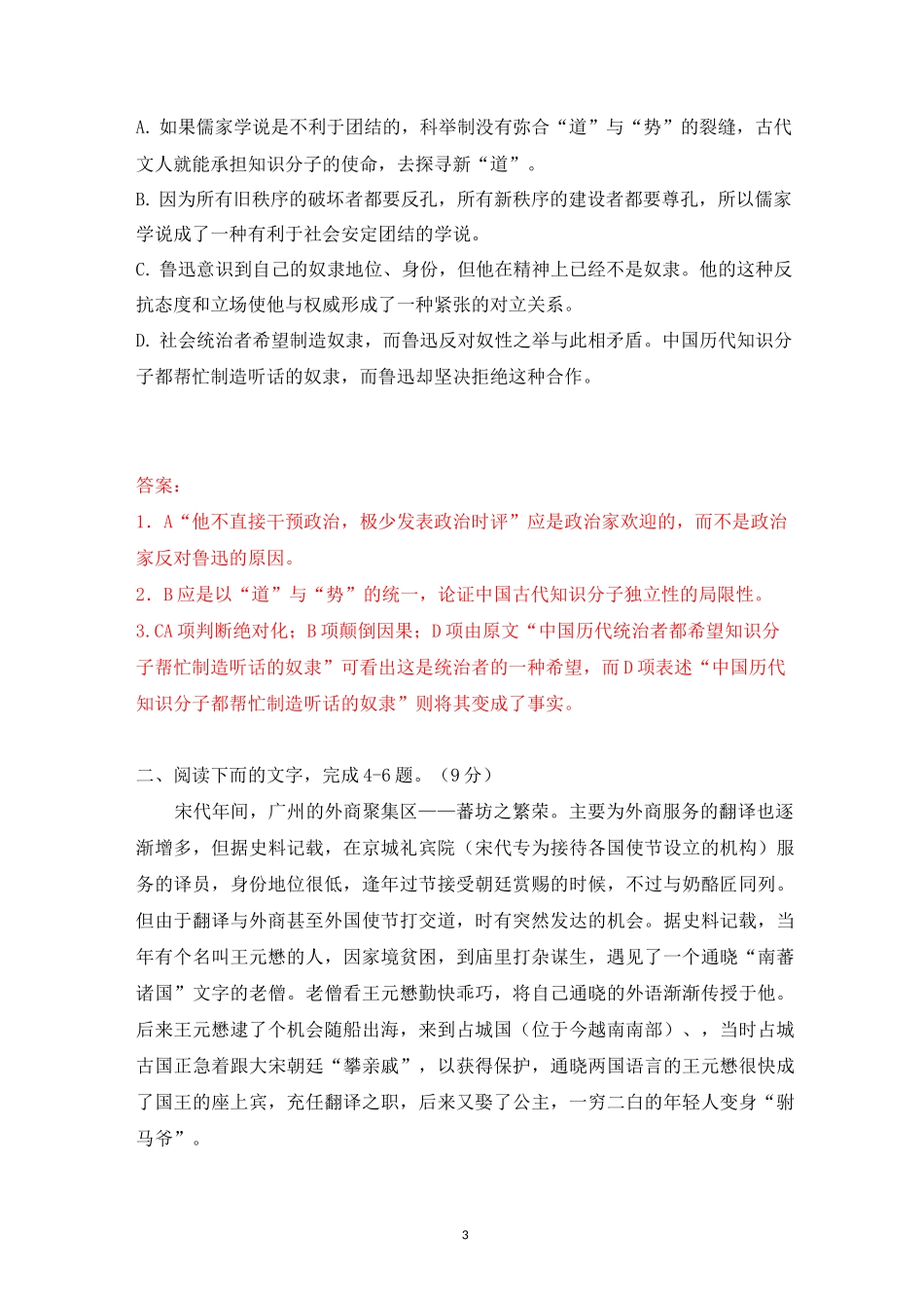 高中语文 论述类文本阅读专练_第3页