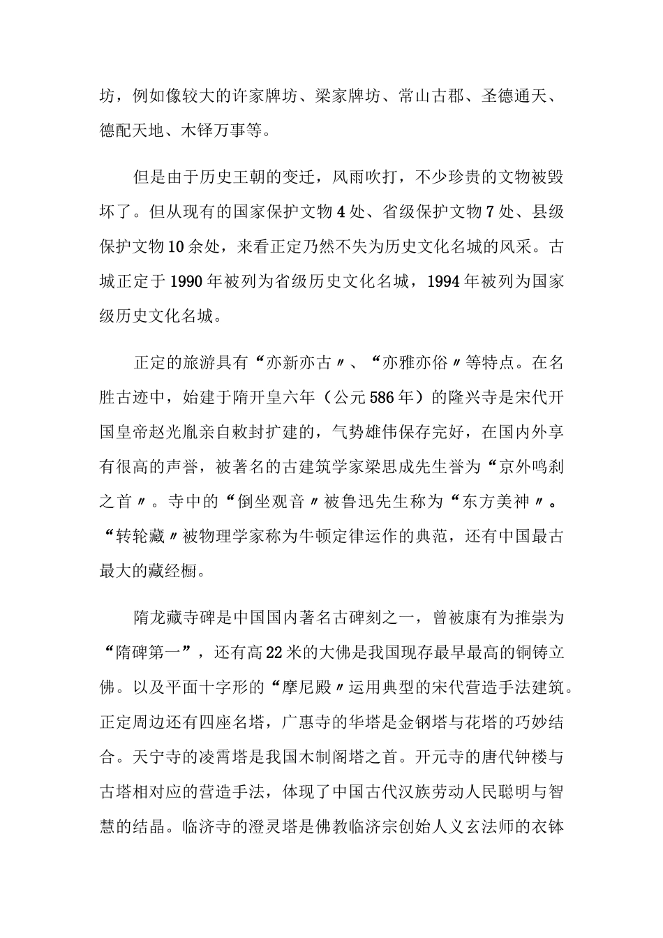 正定古城导游词范文介绍_第2页