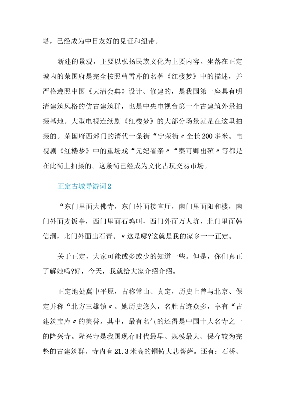 正定古城导游词范文介绍_第3页