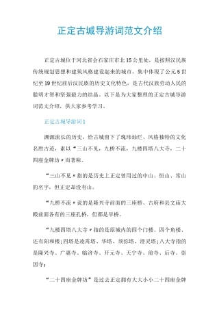 正定古城导游词范文介绍