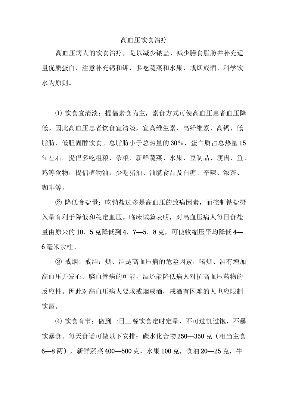 高血压饮食治疗_第1页