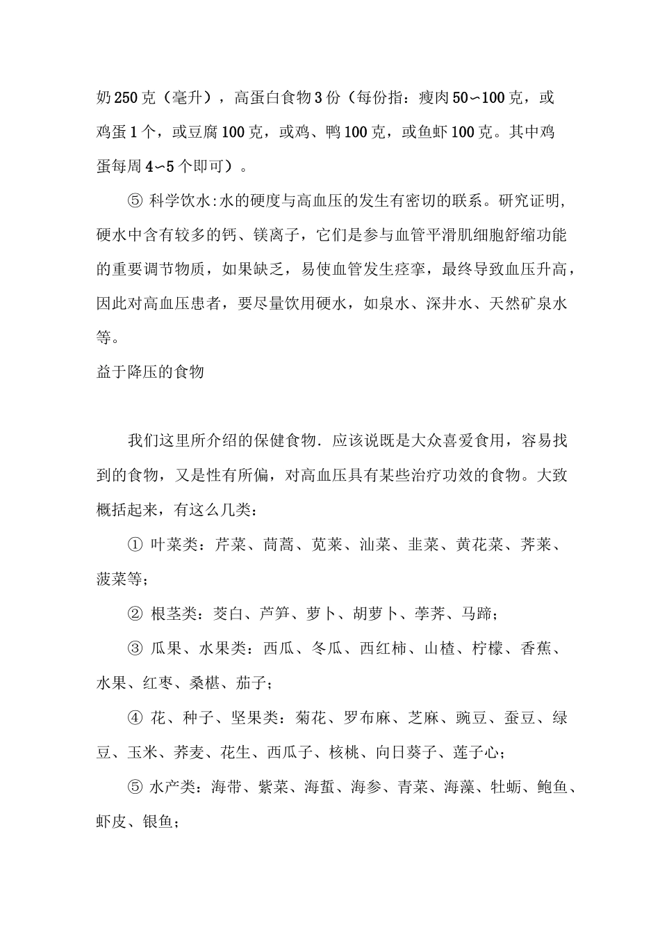 高血压饮食治疗_第2页