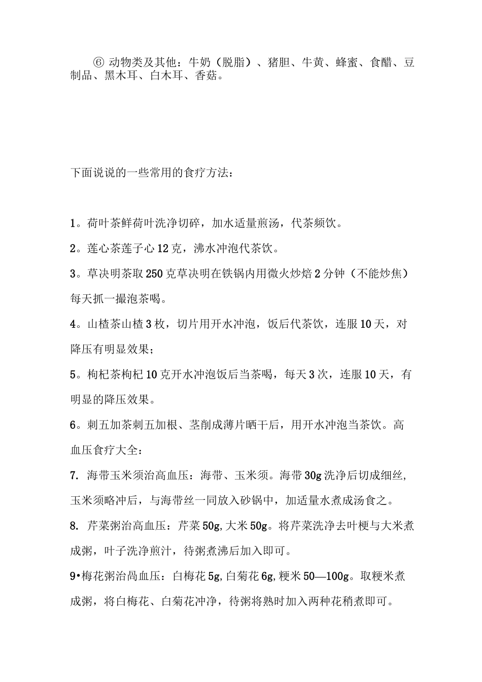 高血压饮食治疗_第3页