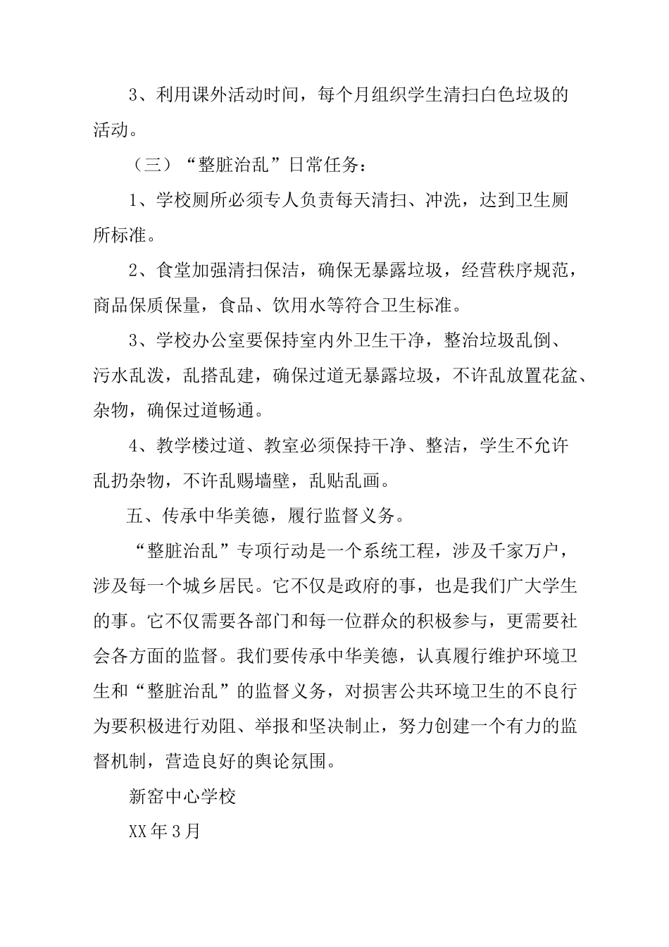 学校整脏治乱工作总结_第2页