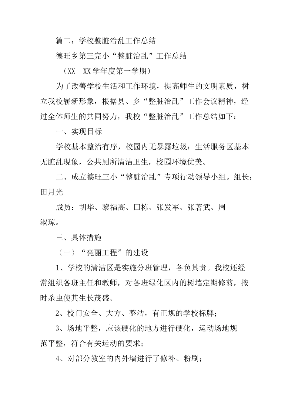 学校整脏治乱工作总结_第3页