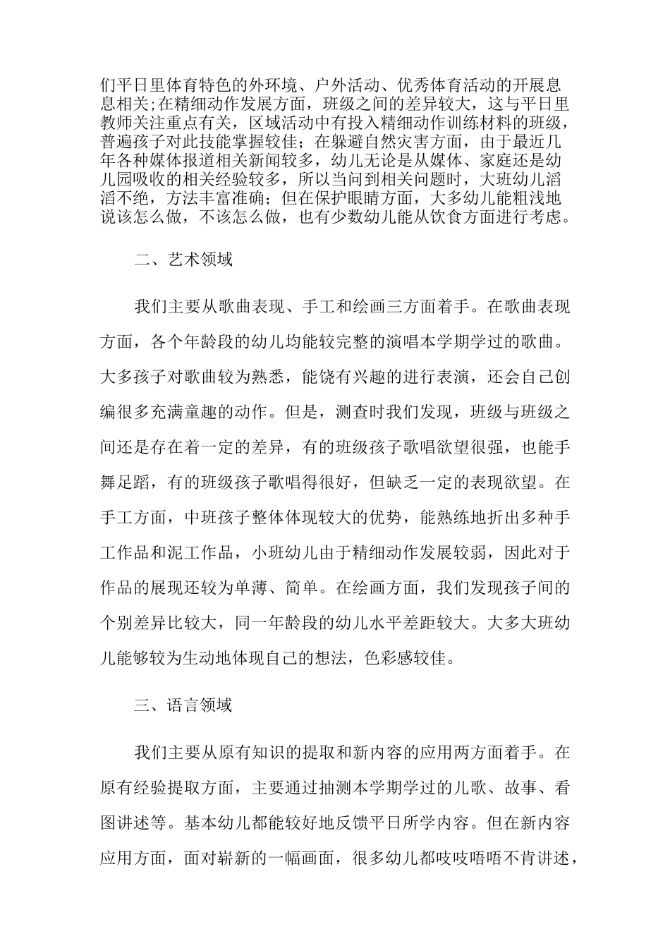 幼儿发展评估小结_第2页