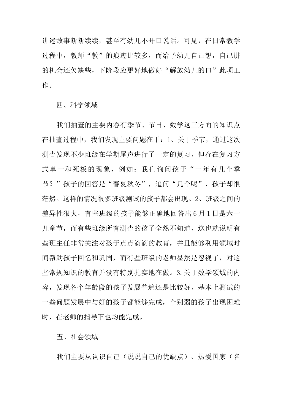 幼儿发展评估小结_第3页