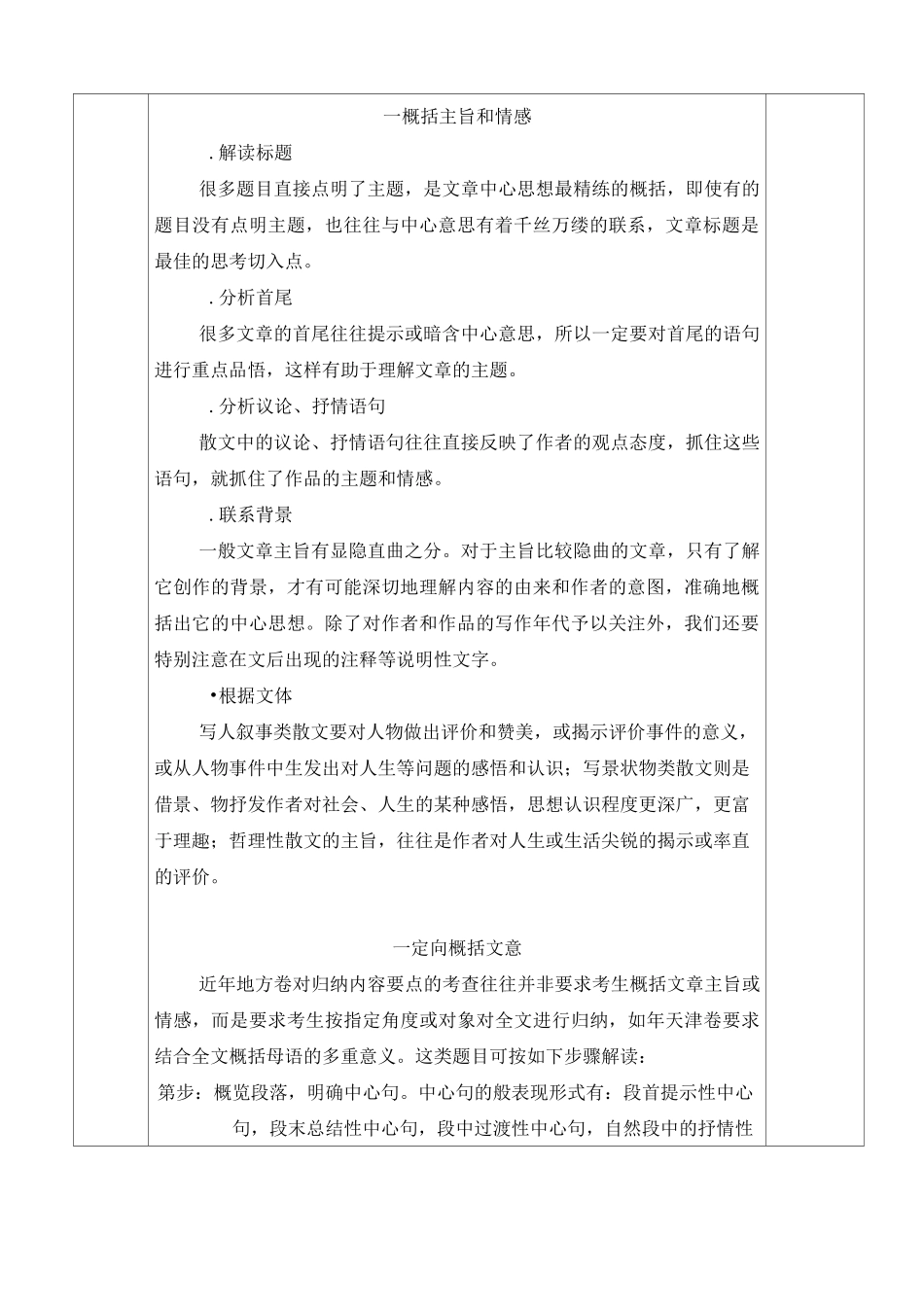 高考散文阅读复习教案6_第2页