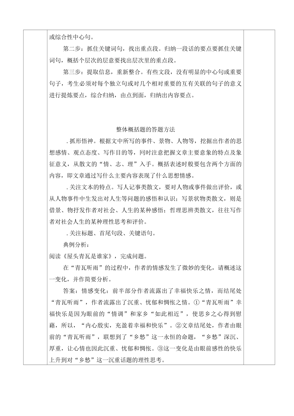 高考散文阅读复习教案6_第3页