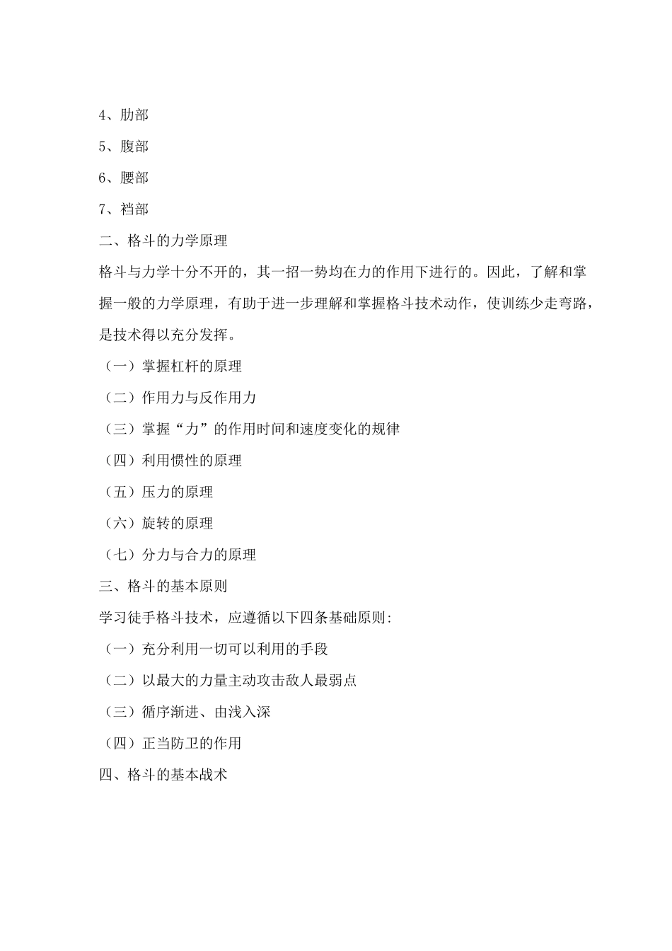 搏击术训练大纲_第2页