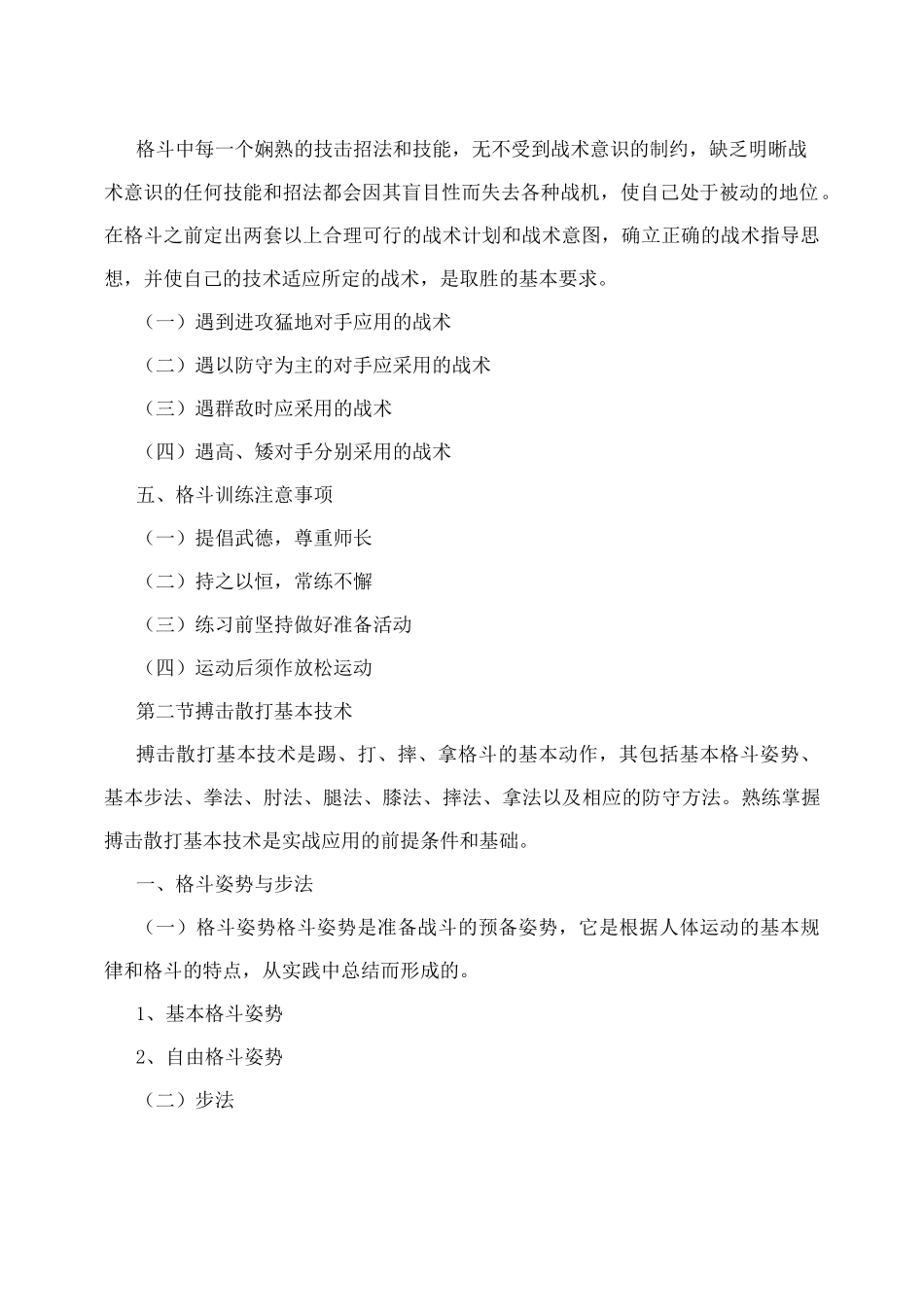 搏击术训练大纲_第3页