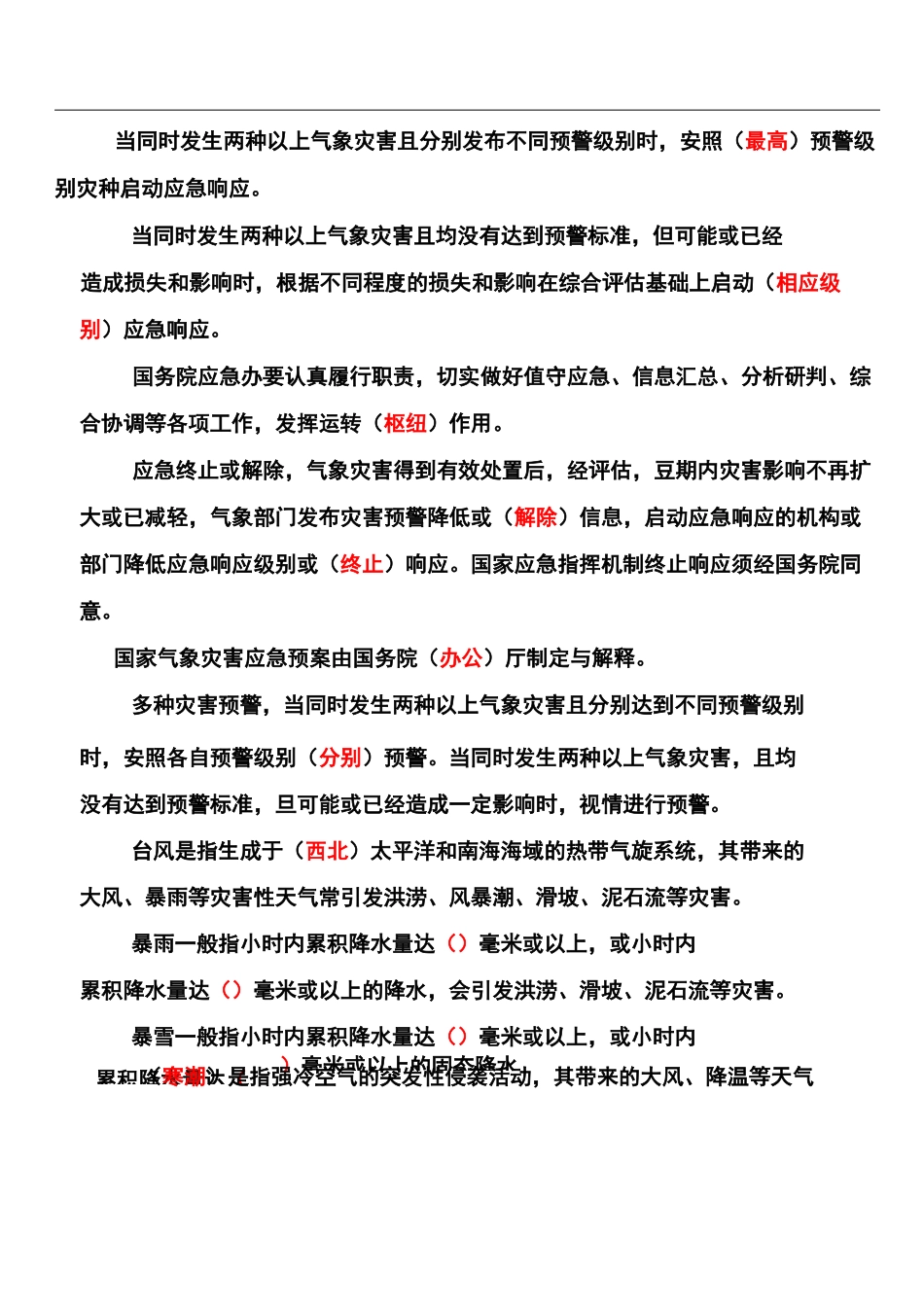 防灾减灾试卷答案_第3页